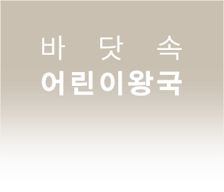어린이 왕국