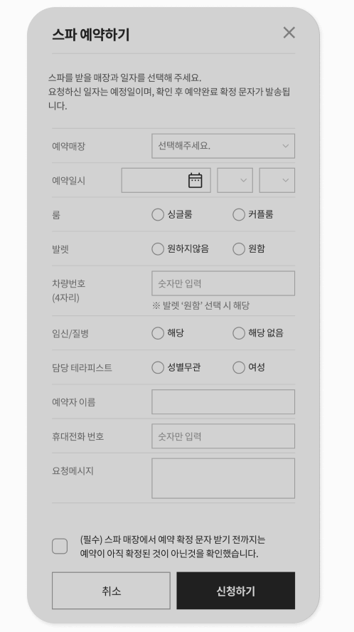 필요한 정보 입력한 후 신청하기 버튼 선택하기